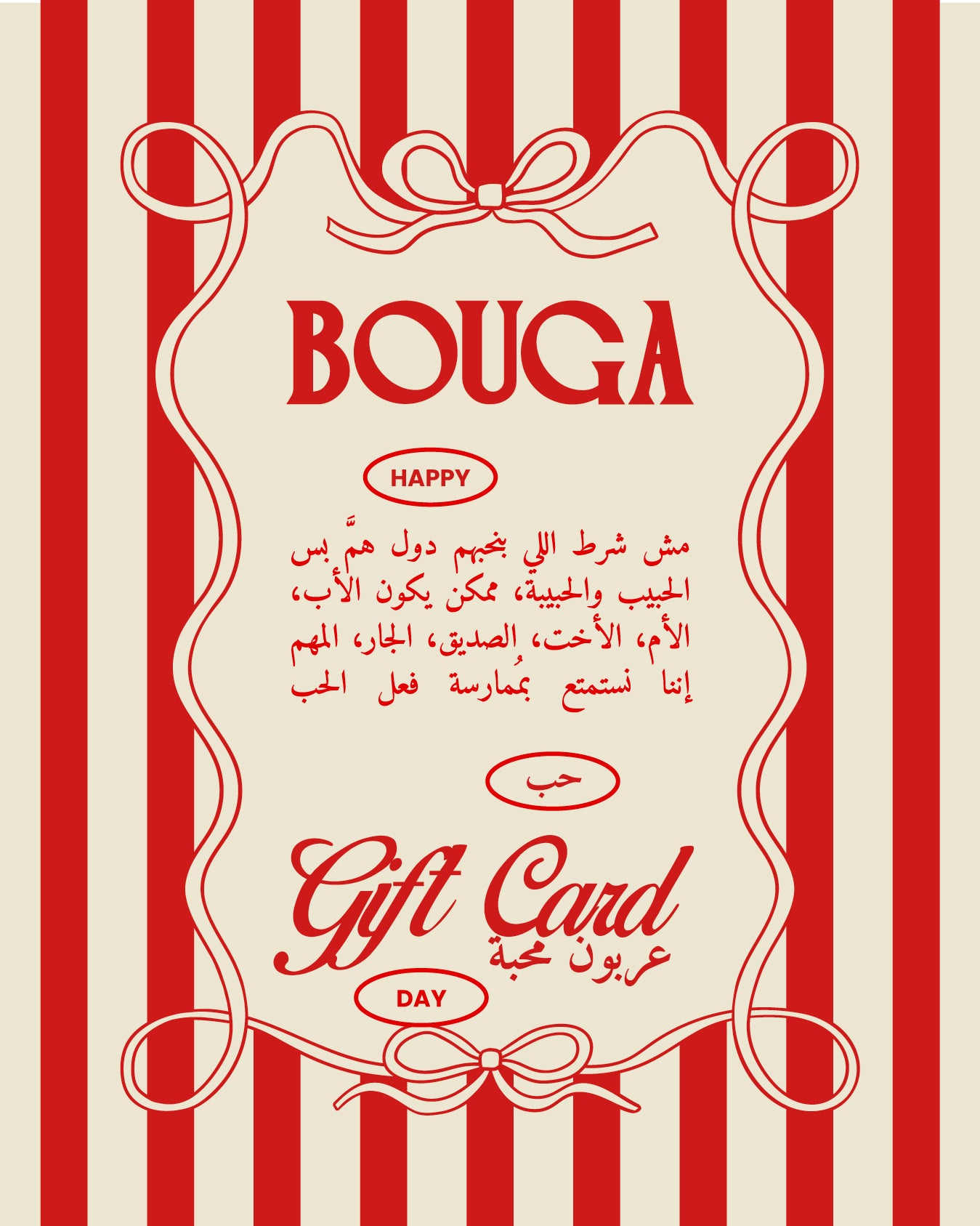 BOUGA GIFT CARD - عربـــون محبــة